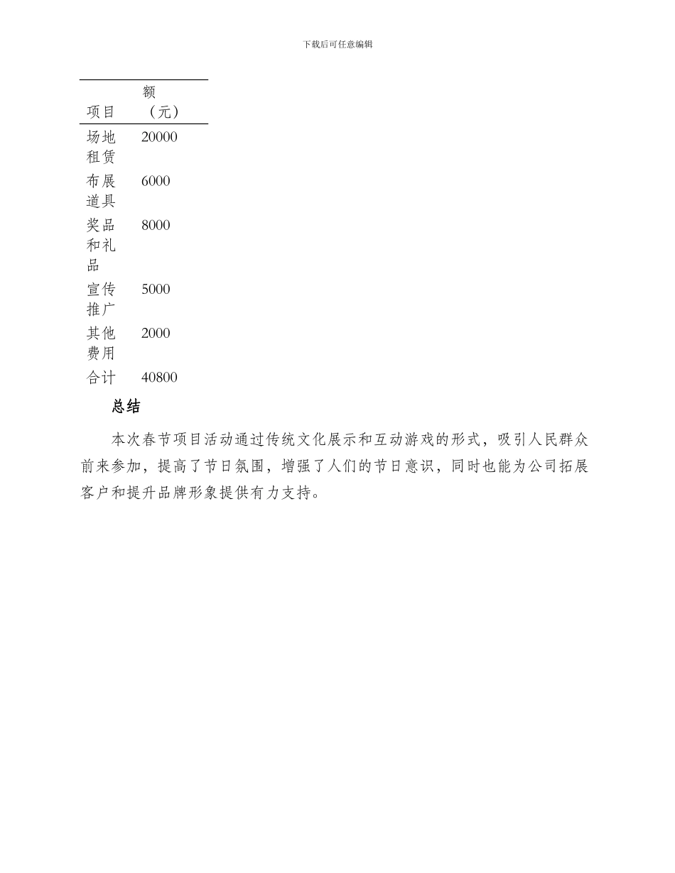 春节项目活动策划方案_第3页