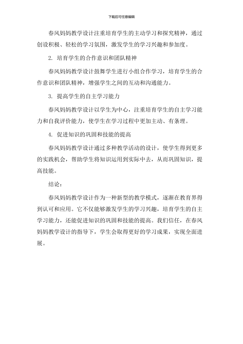 春风妈妈教学设计_第3页