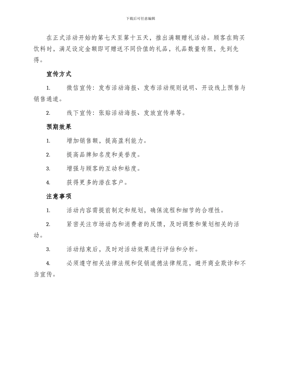 春节饮料促销活动方案_第2页