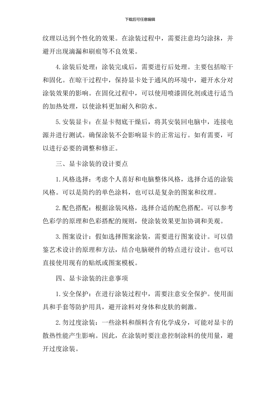 显卡涂装教学设计_第2页