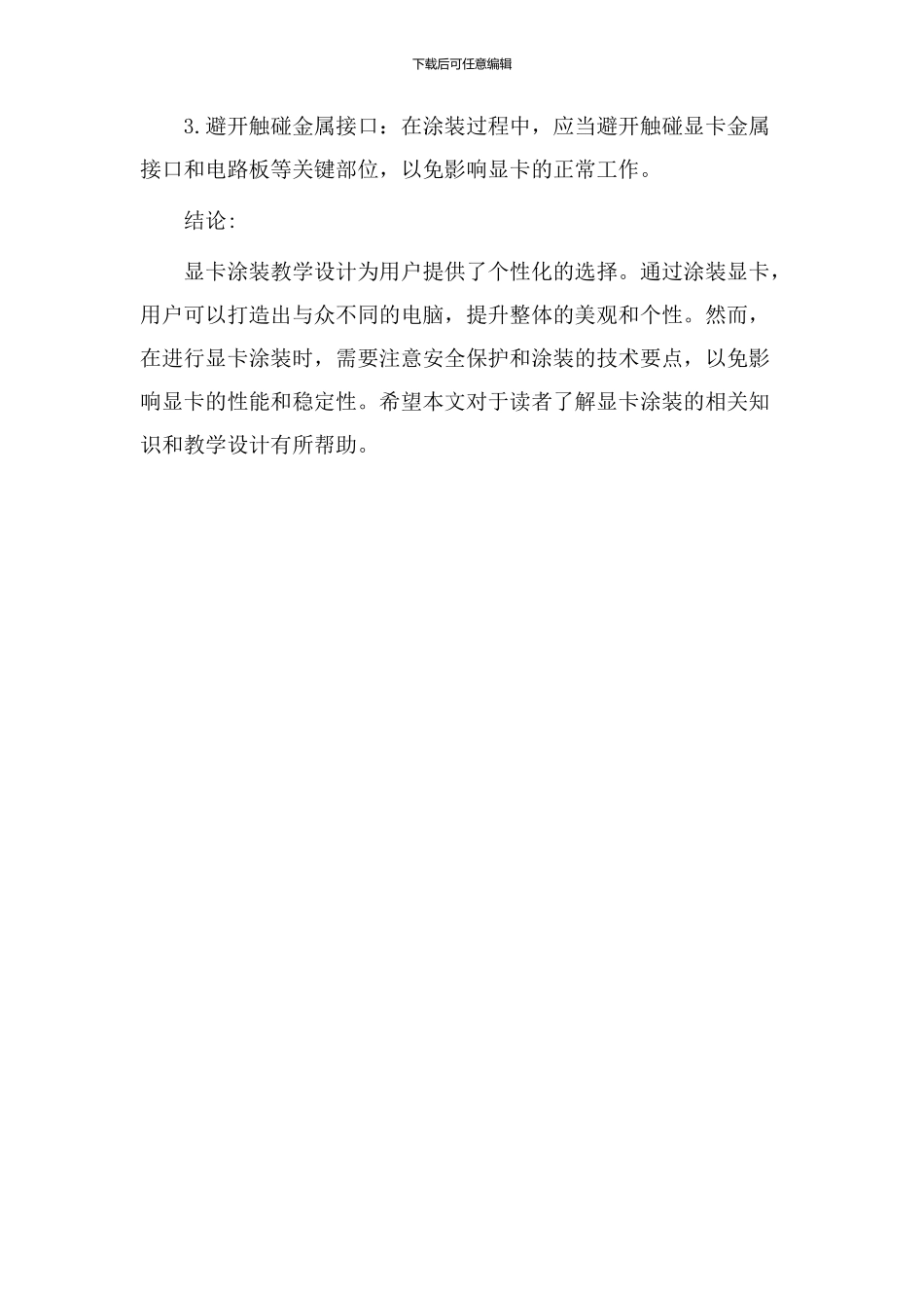 显卡涂装教学设计_第3页
