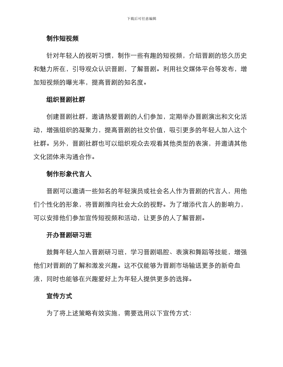 晋剧宣传策划方案_第2页