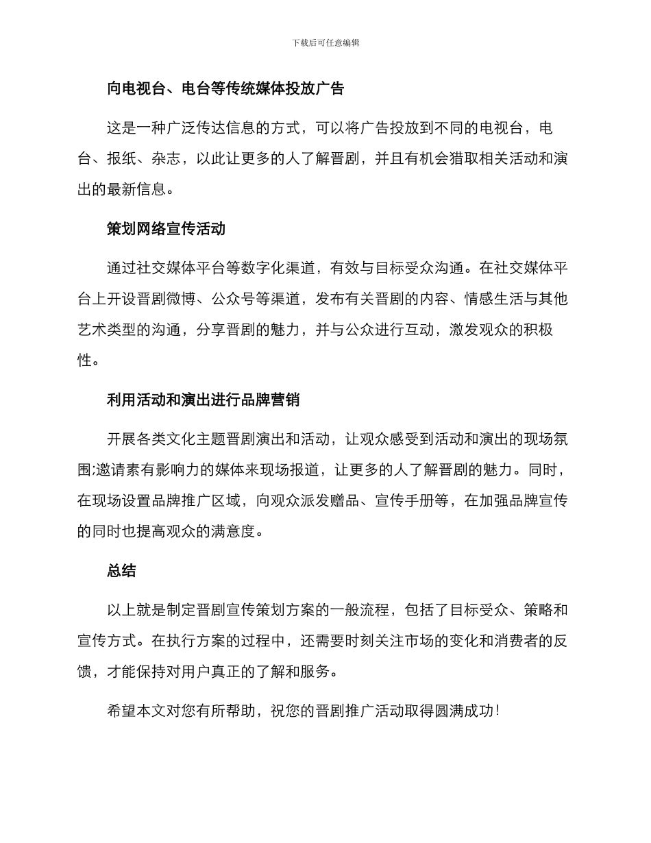 晋剧宣传策划方案_第3页