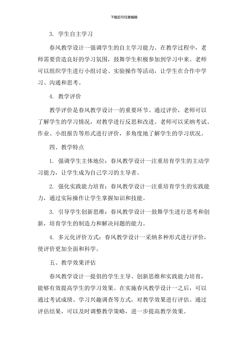 春风教学设计一_第2页