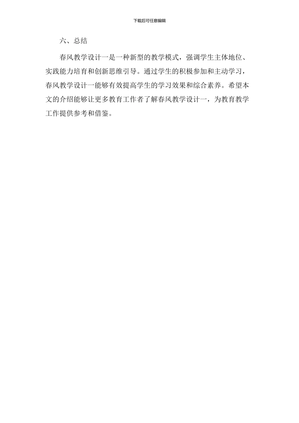 春风教学设计一_第3页