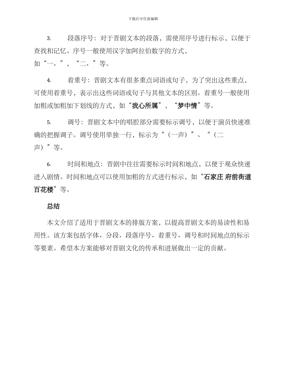 晋剧文化排版方案_第2页
