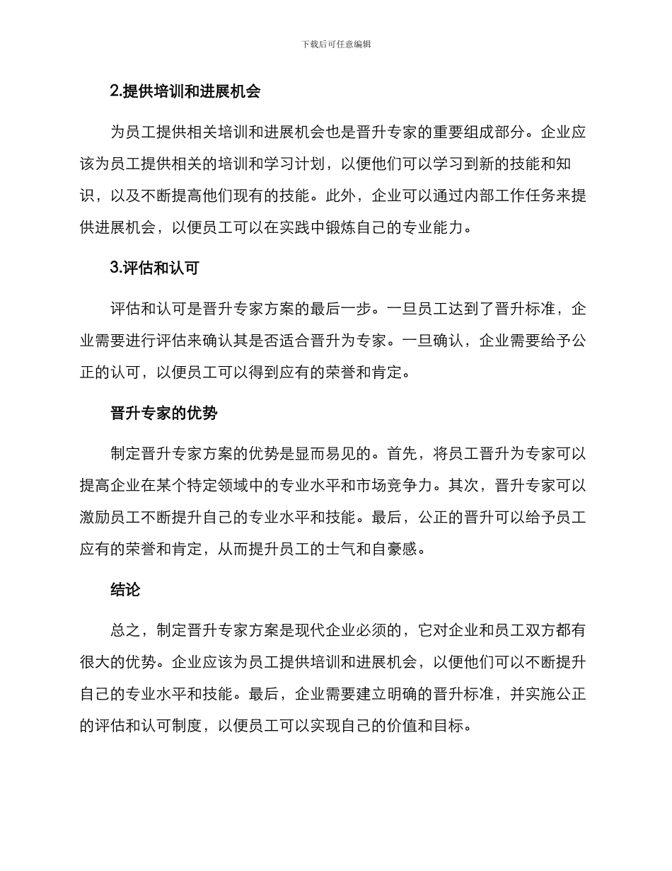 晋升专家方案_第2页