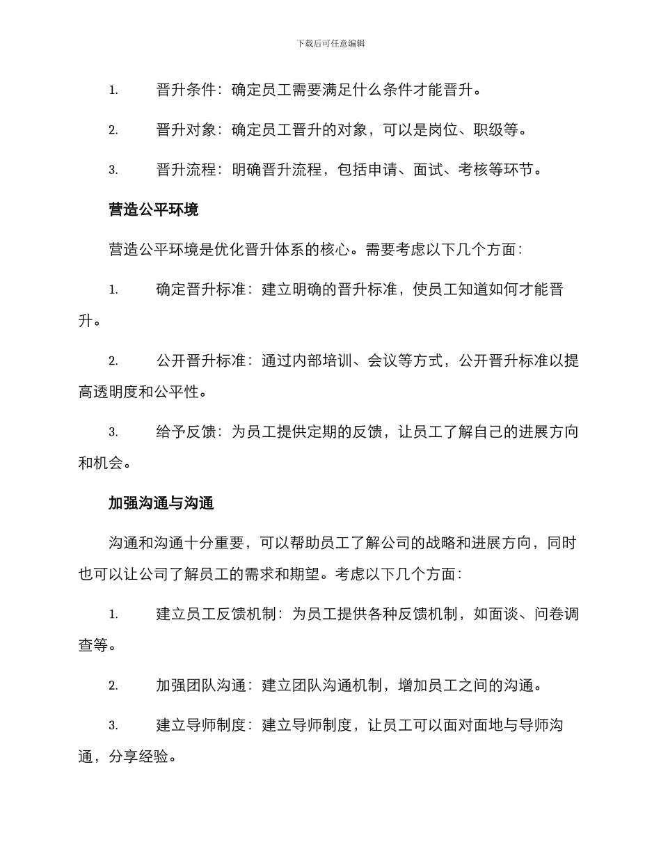 晋升体系优化方案_第2页