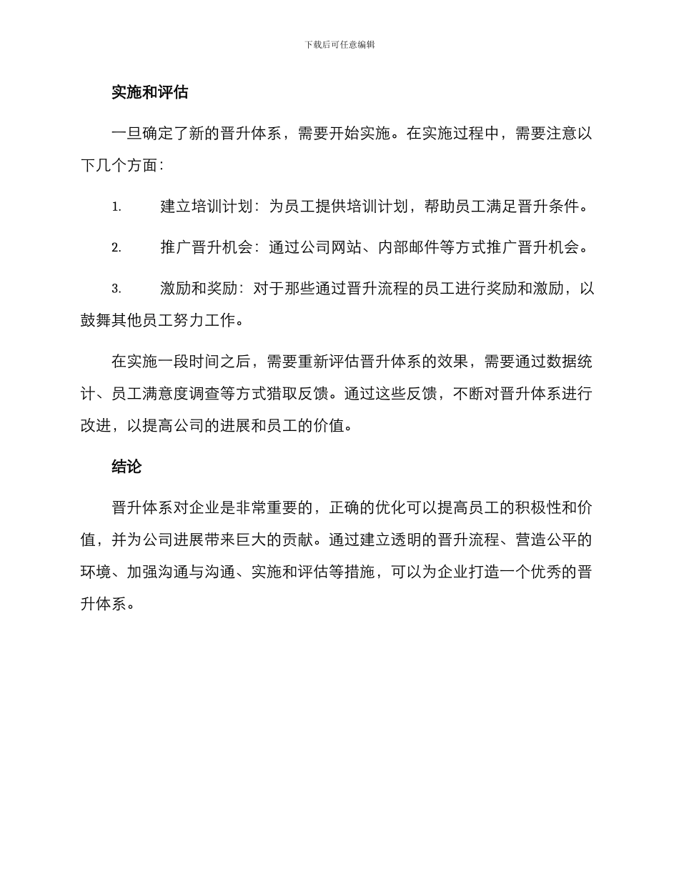 晋升体系优化方案_第3页