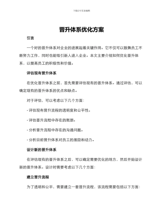 晋升体系优化方案