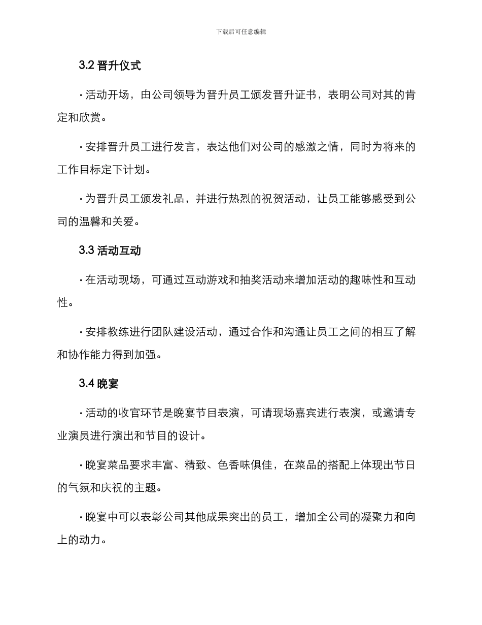 晋升仪式活动策划方案_第2页