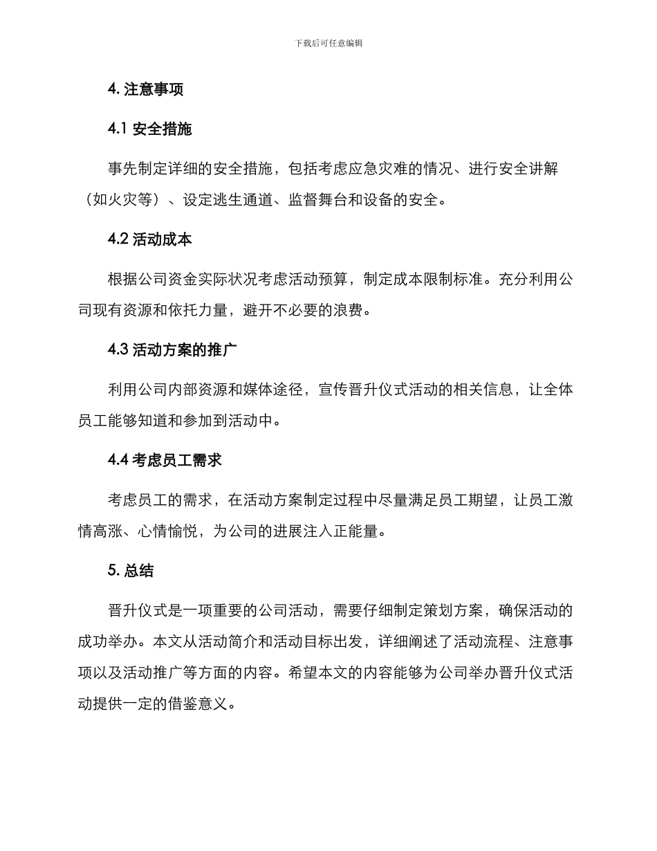 晋升仪式活动策划方案_第3页