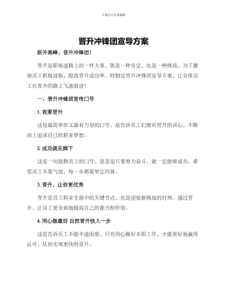 晋升冲锋团宣导方案
