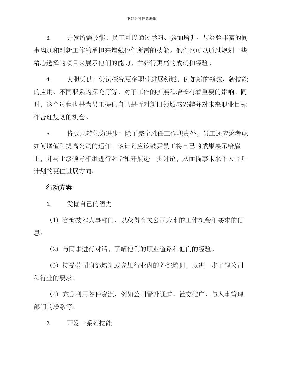 晋升岗位工作方案_第2页