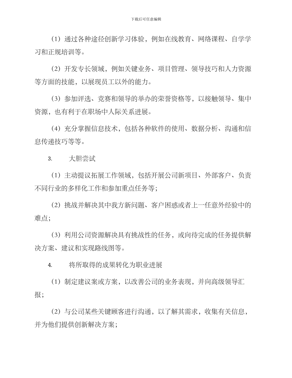 晋升岗位工作方案_第3页