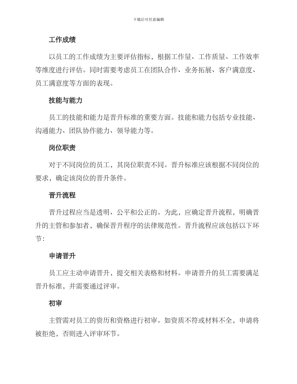 晋升制度方案_第2页