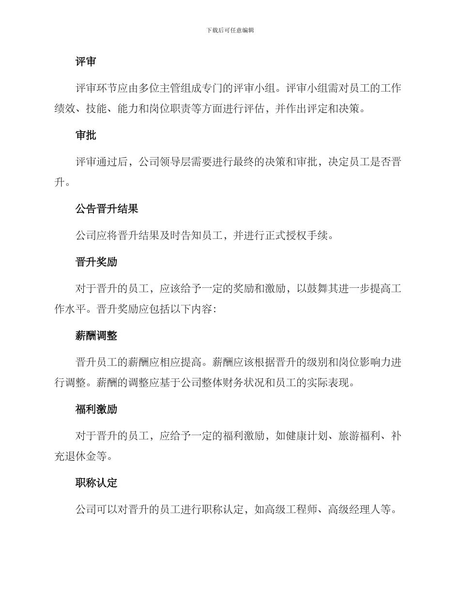 晋升制度方案_第3页