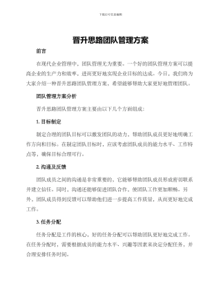 晋升思路团队管理方案