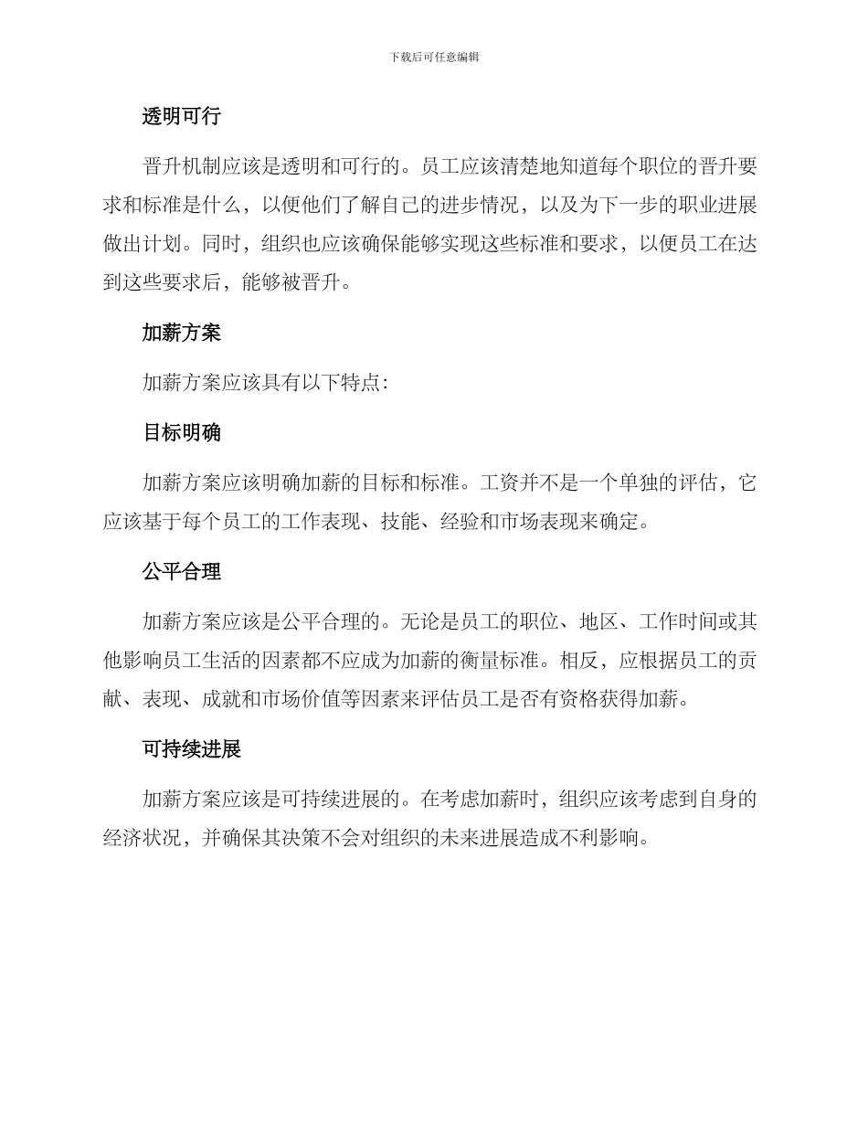 晋升机制加薪方案_第2页