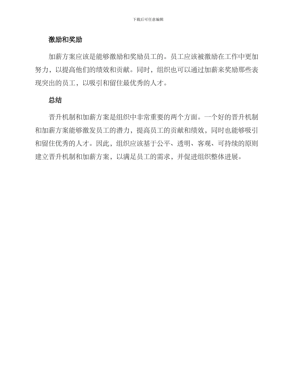 晋升机制加薪方案_第3页