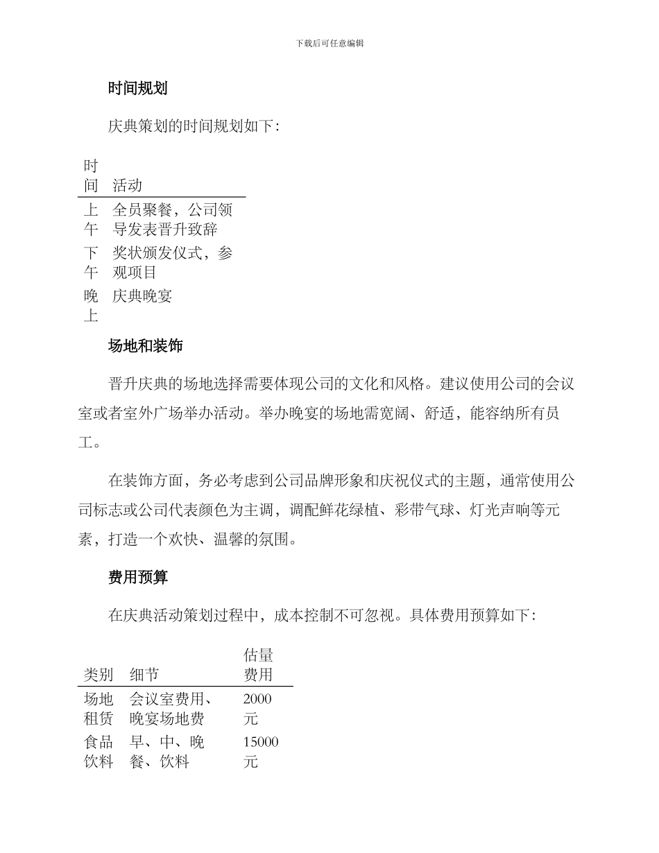 晋升庆典策划方案_第2页