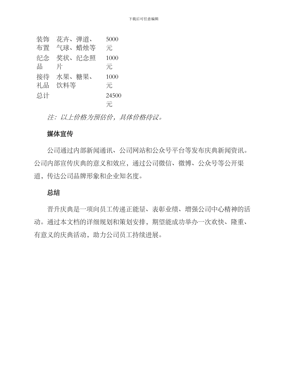 晋升庆典策划方案_第3页