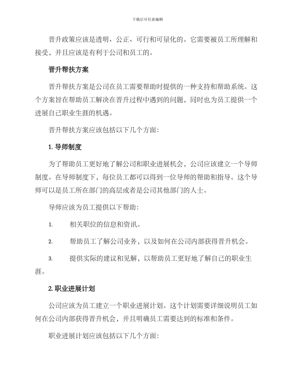 晋升帮扶方案_第2页