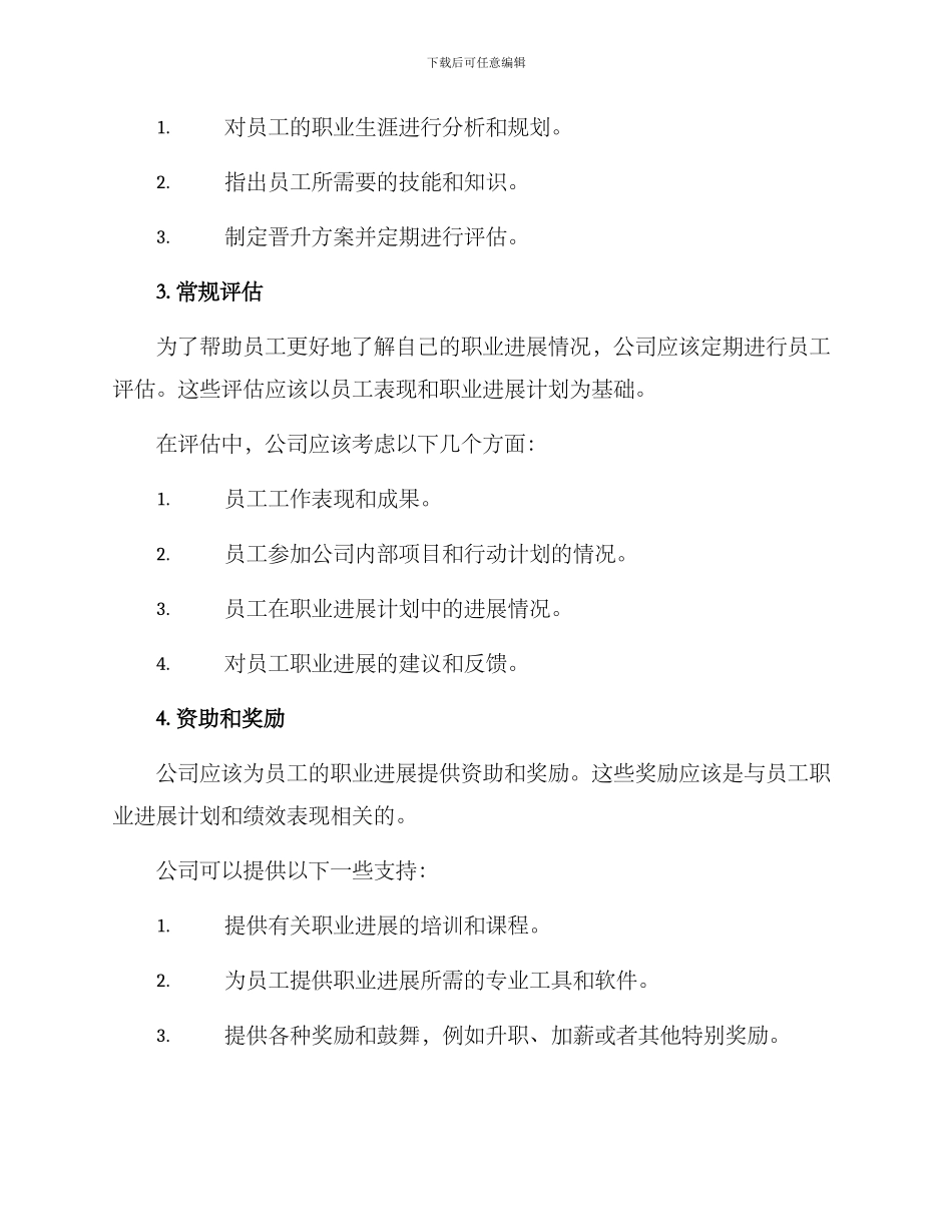 晋升帮扶方案_第3页