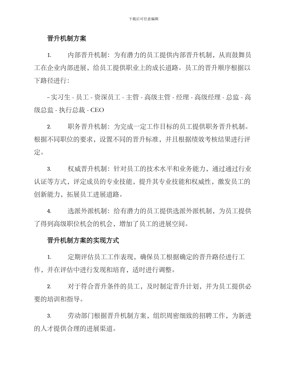 晋升机制方案_第2页