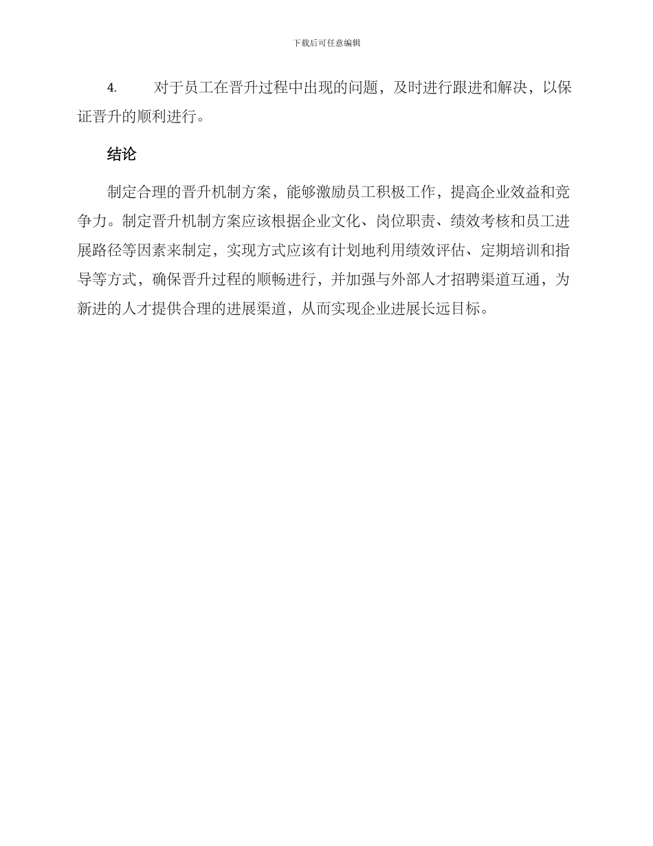 晋升机制方案_第3页