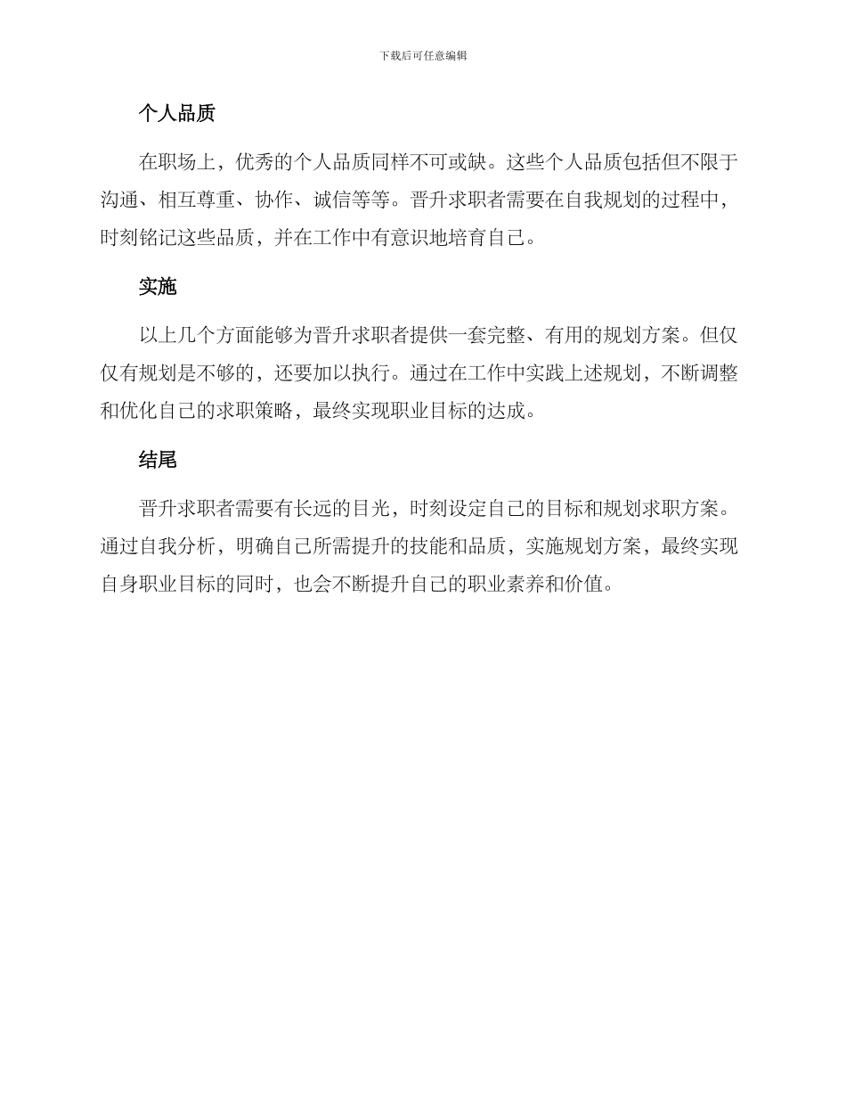 晋升求职规划方案_第2页