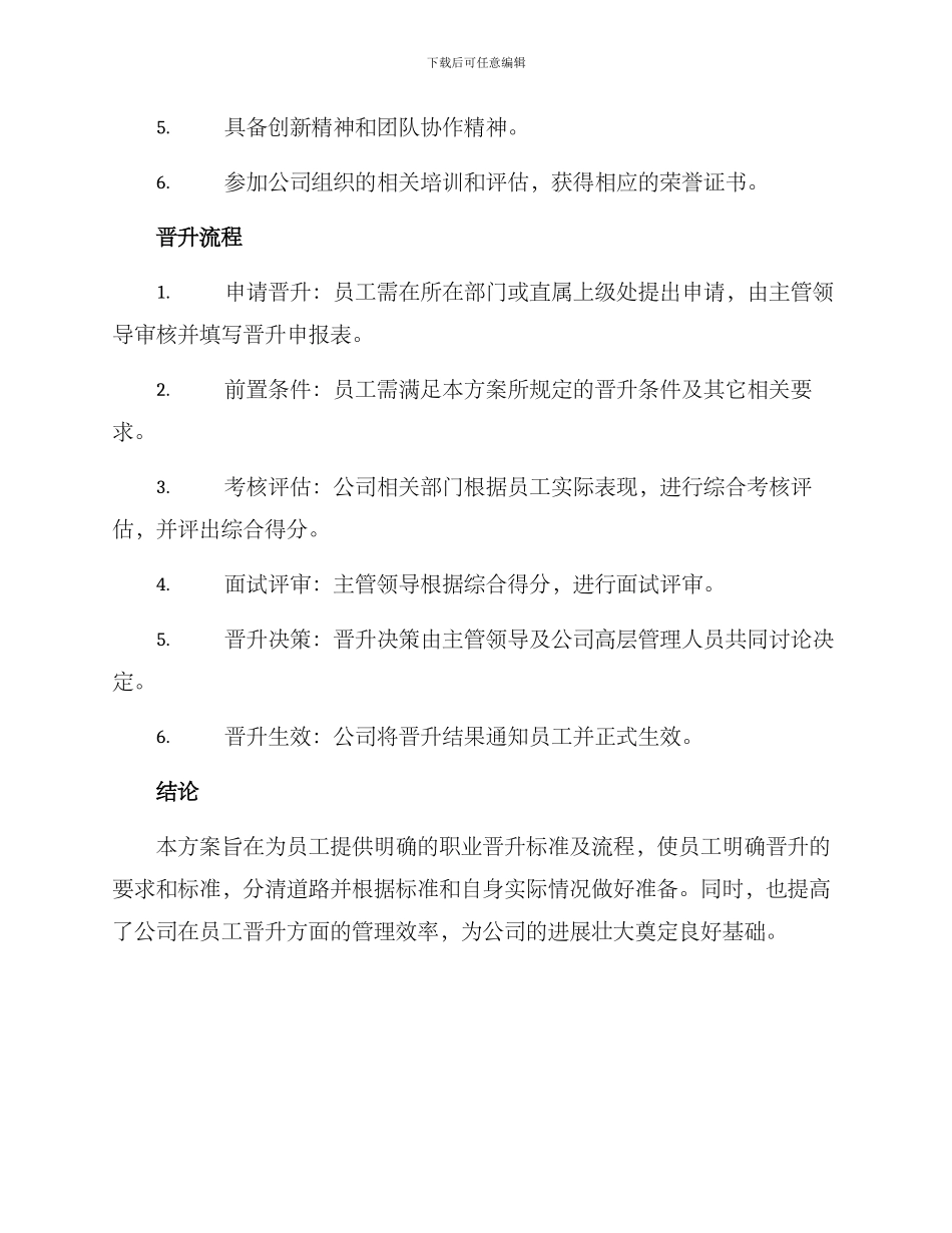 晋升标准方案_第3页