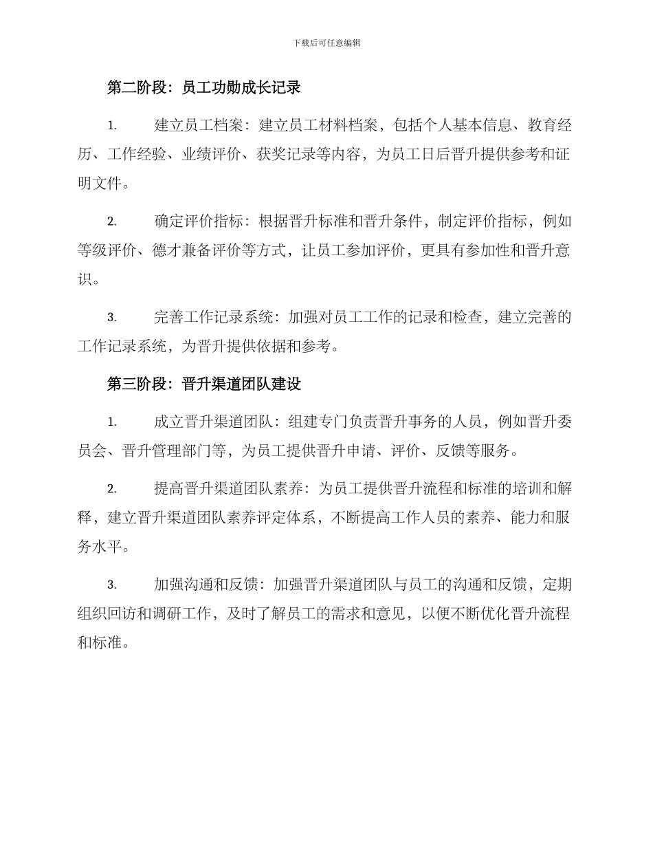 晋升渠道团队建设方案_第2页