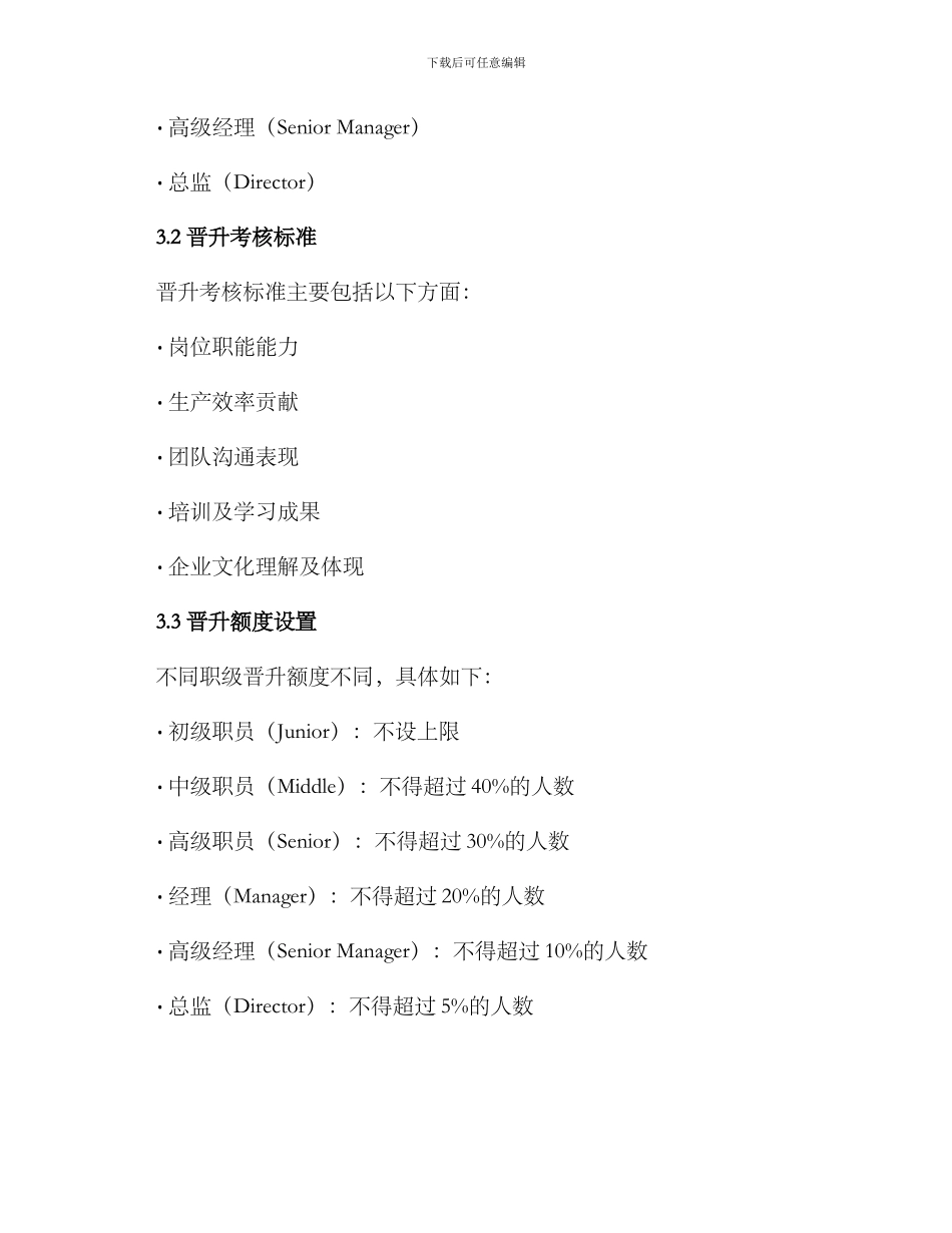 晋升职级方案报告_第2页