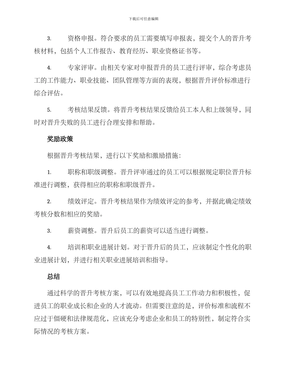 晋升考核方案_第3页