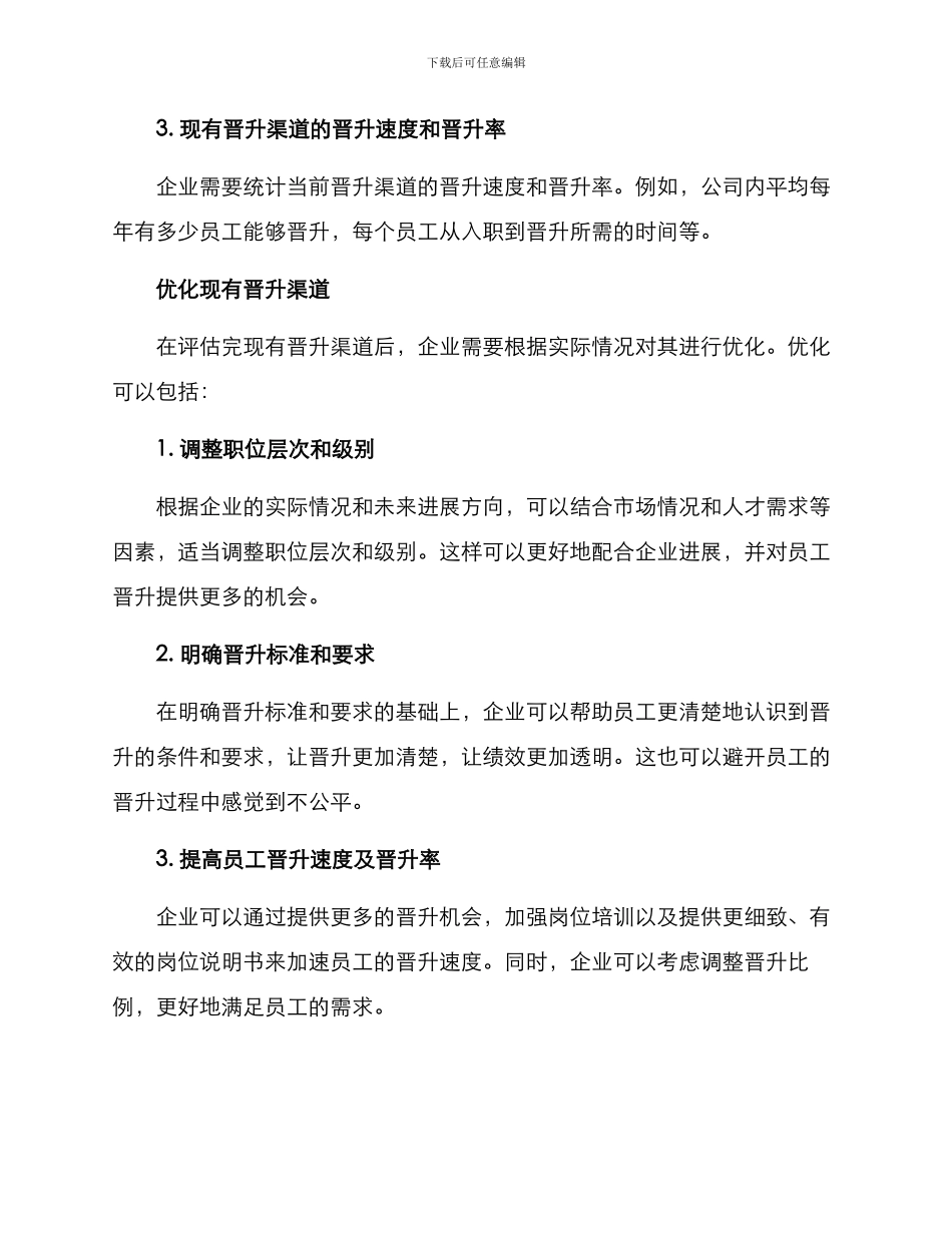 晋升渠道打造方案_第2页