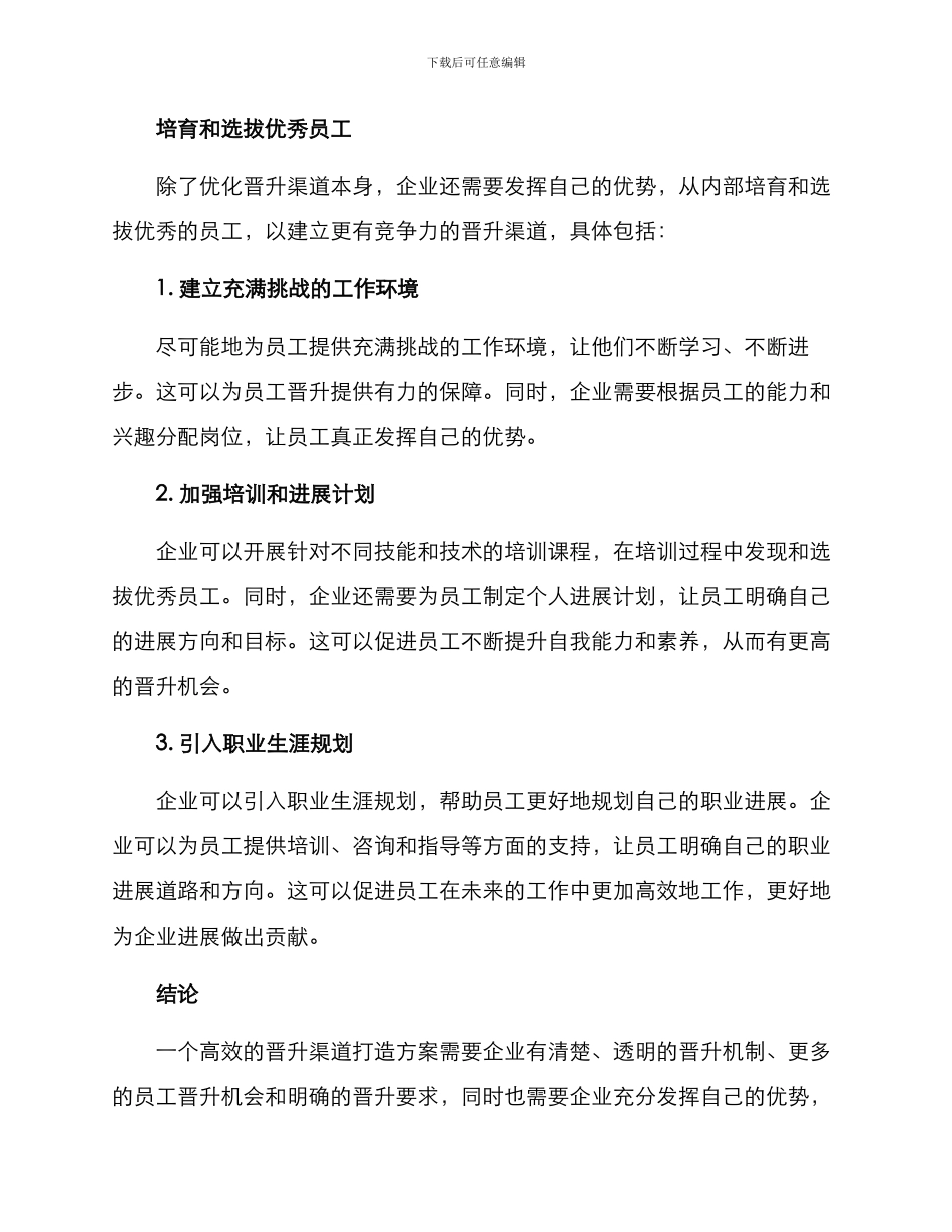 晋升渠道打造方案_第3页