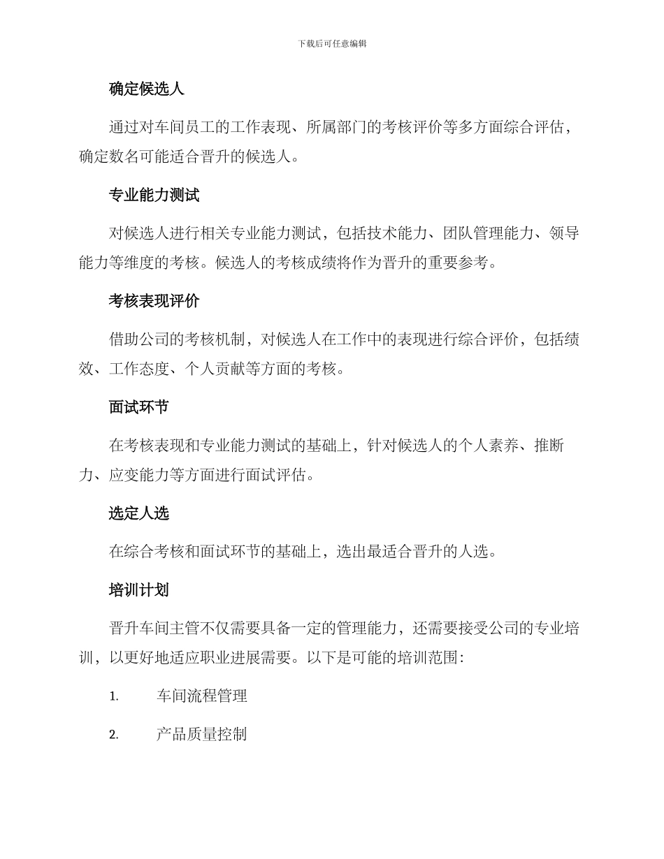 晋升车间主管方案_第2页