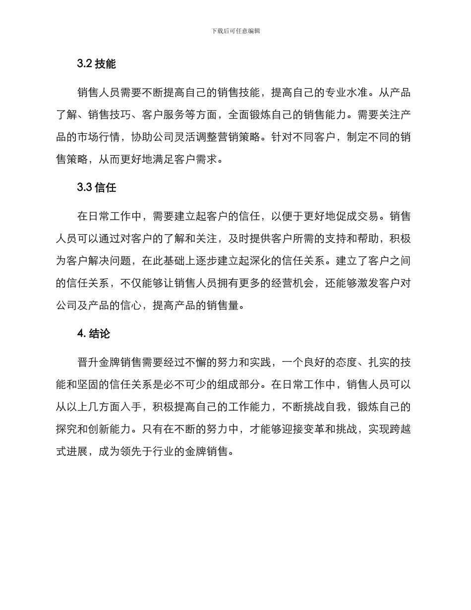 晋升金牌销售方案_第2页