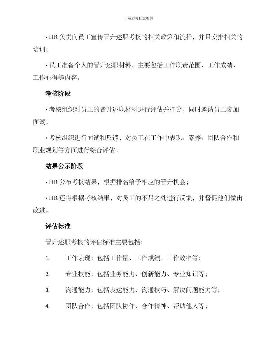 晋升述职考核方案_第2页