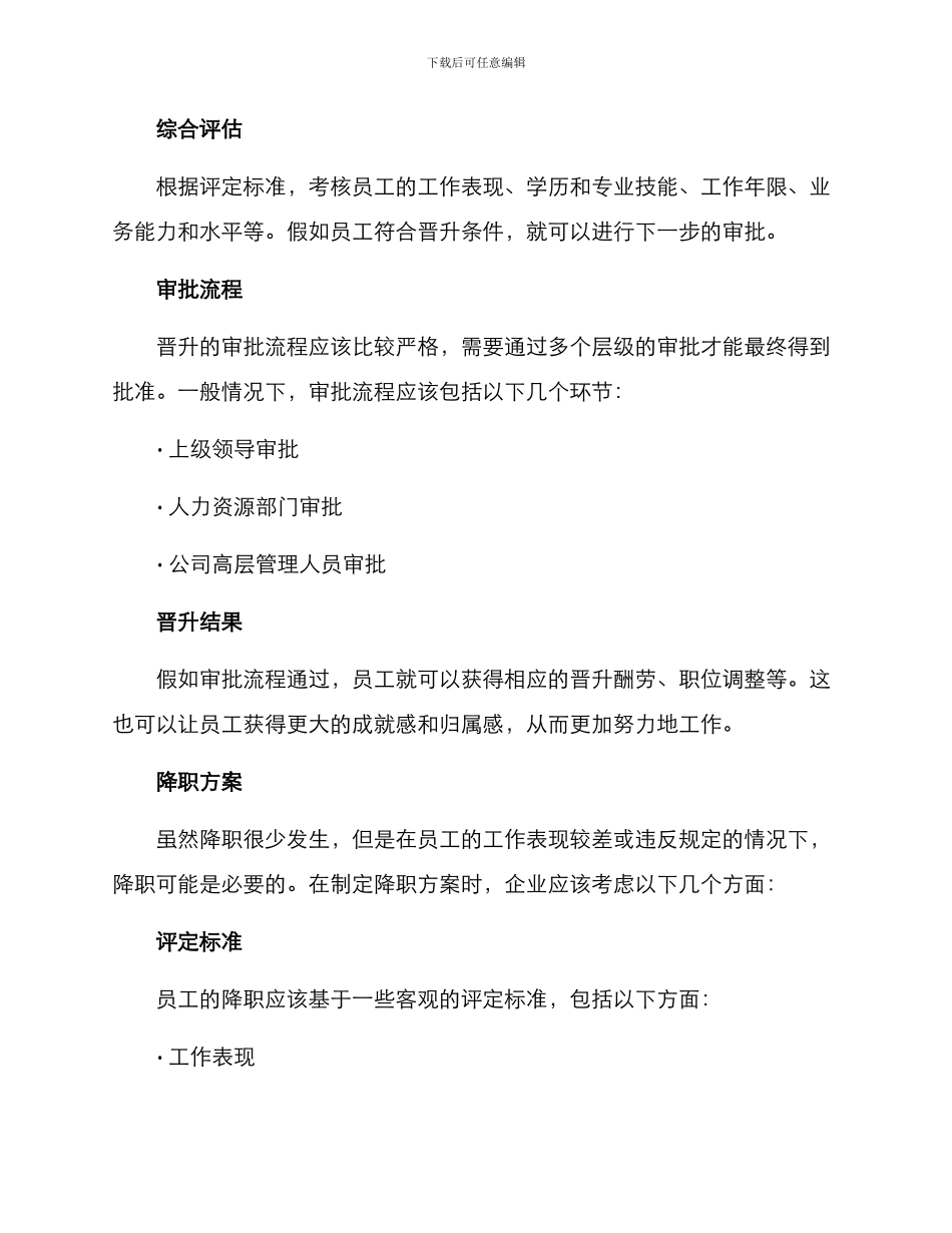 晋升降职方案_第2页