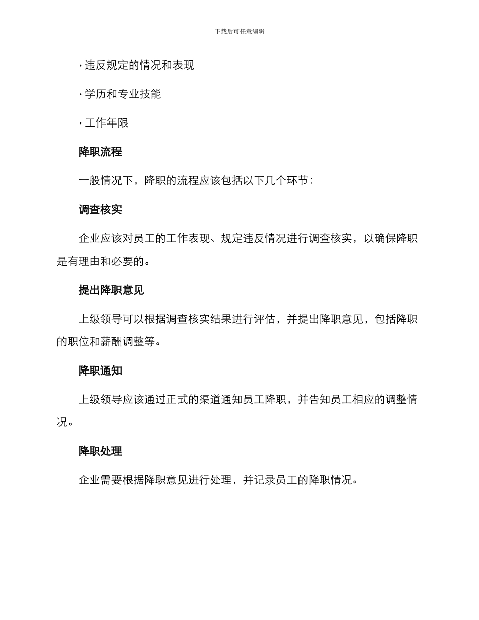 晋升降职方案_第3页