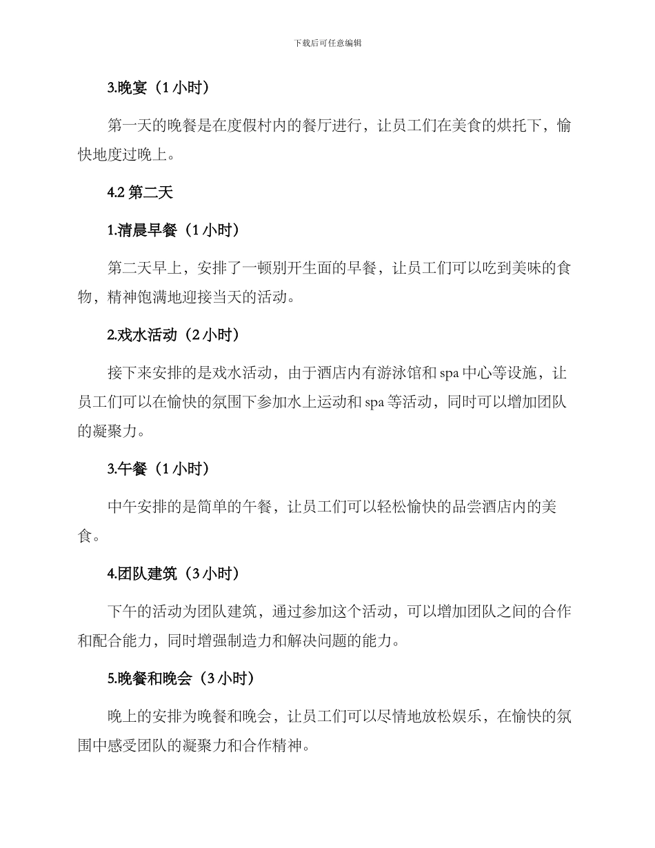 晋城团建活动策划方案_第2页