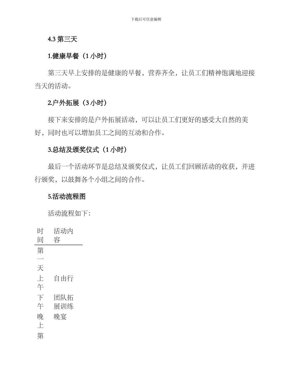 晋城团建活动策划方案_第3页