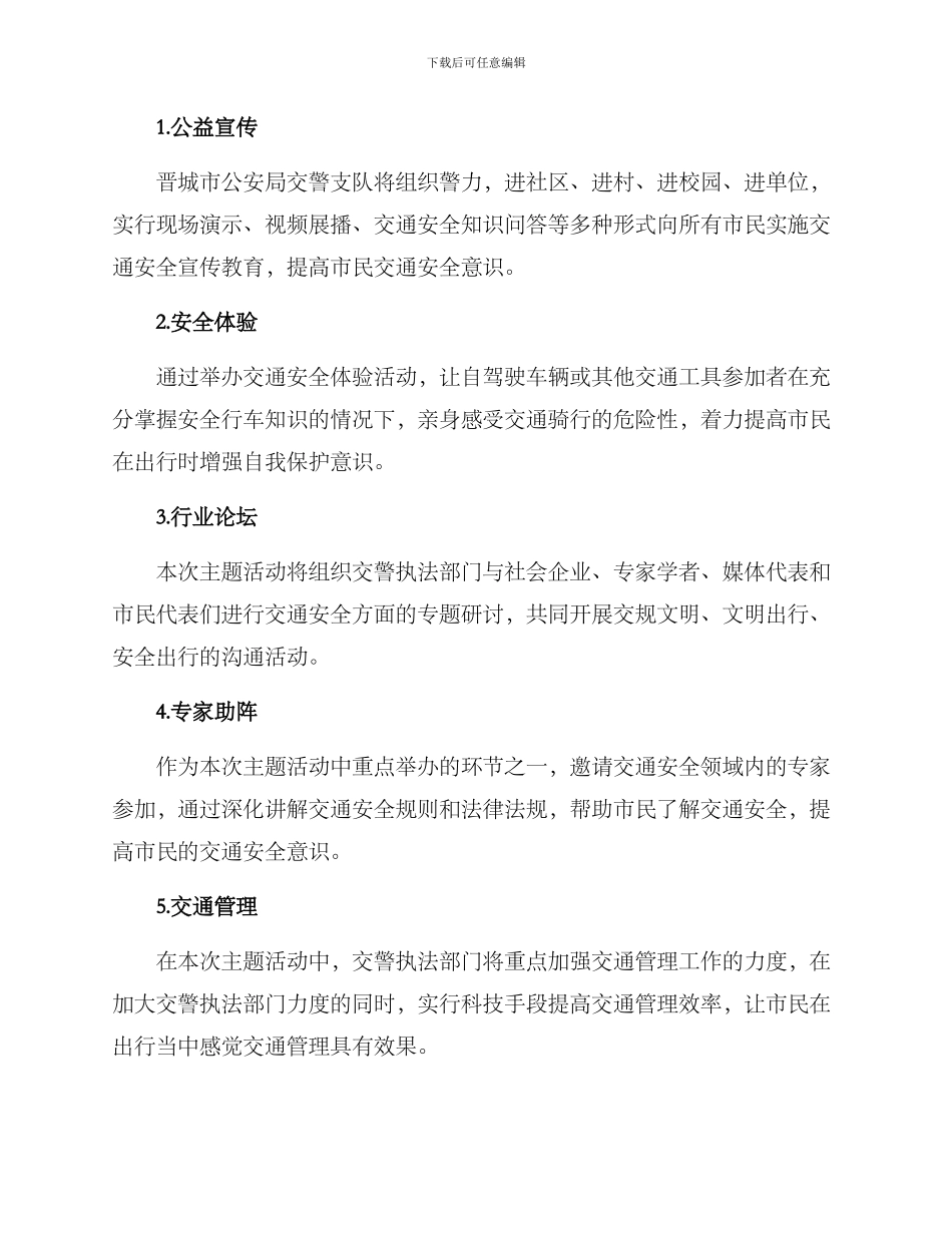 晋城交警主题活动方案_第2页