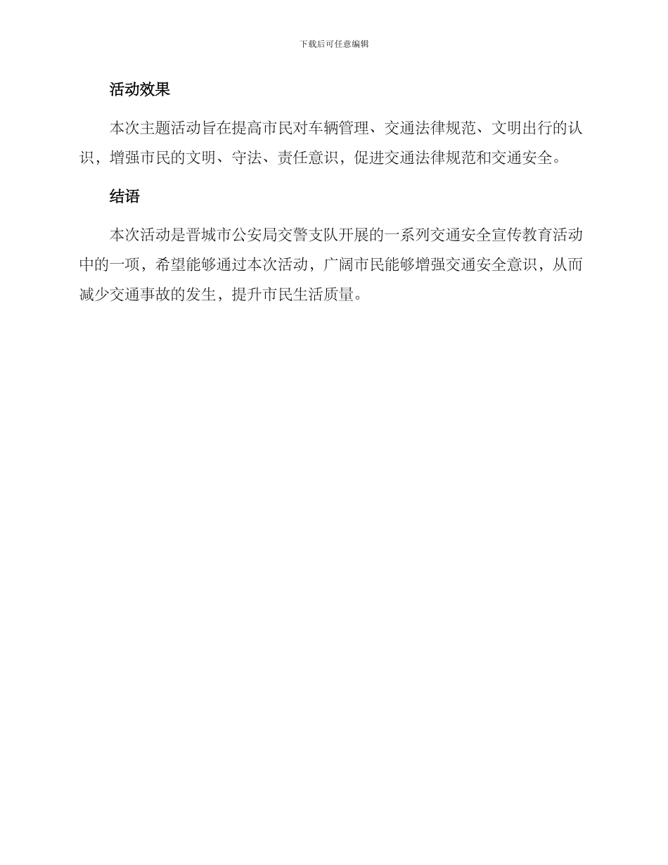 晋城交警主题活动方案_第3页