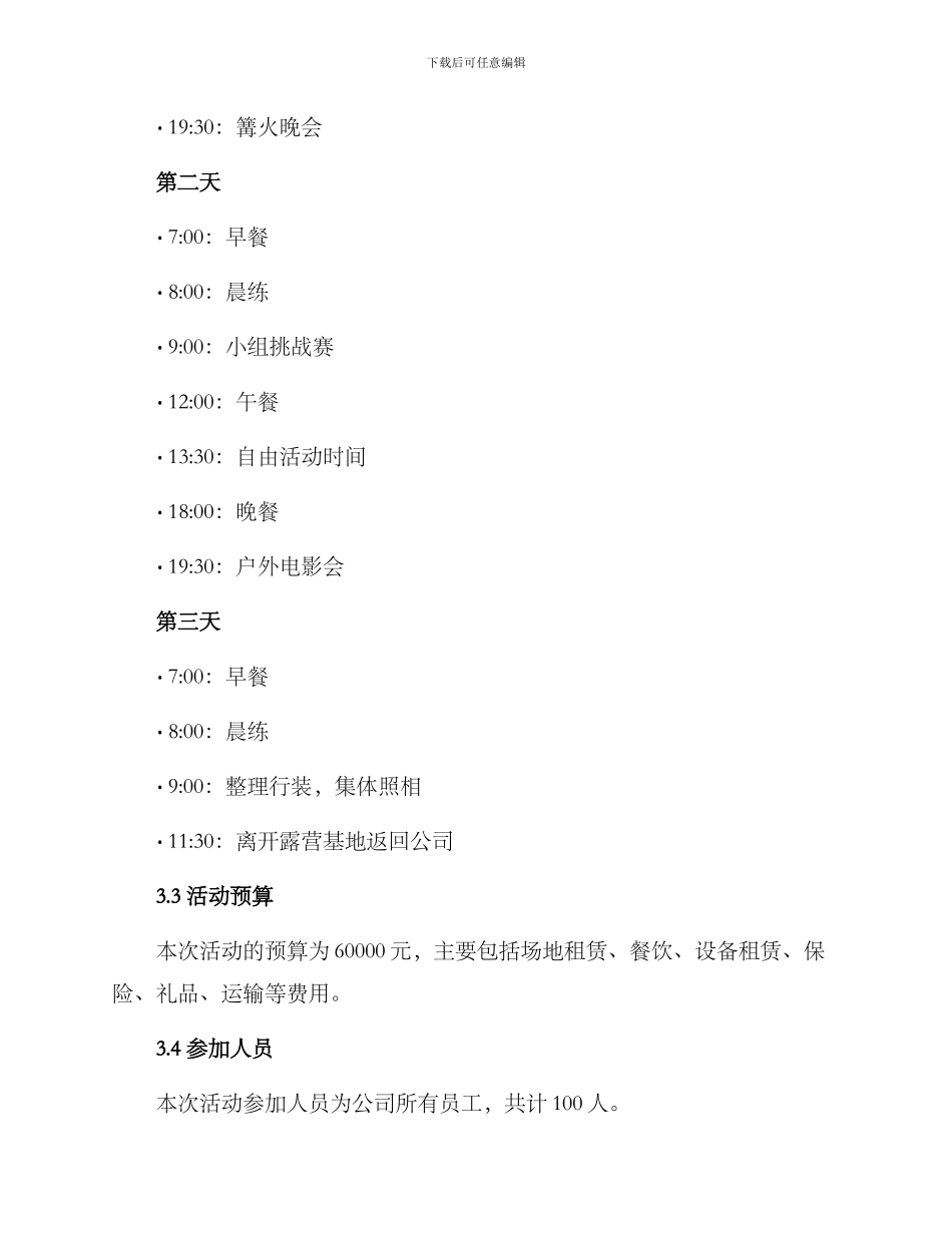 晋城露营活动策划方案_第2页