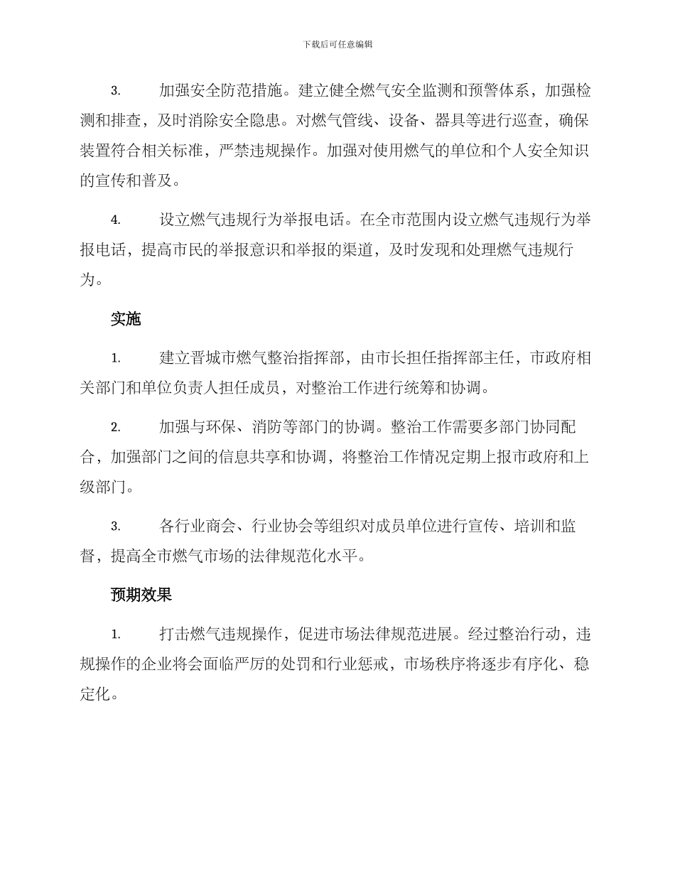 晋城市燃气整治方案_第2页