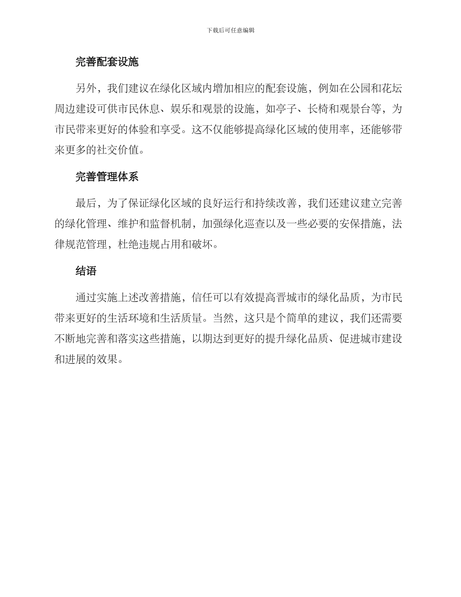 晋城绿化品质提升方案_第2页