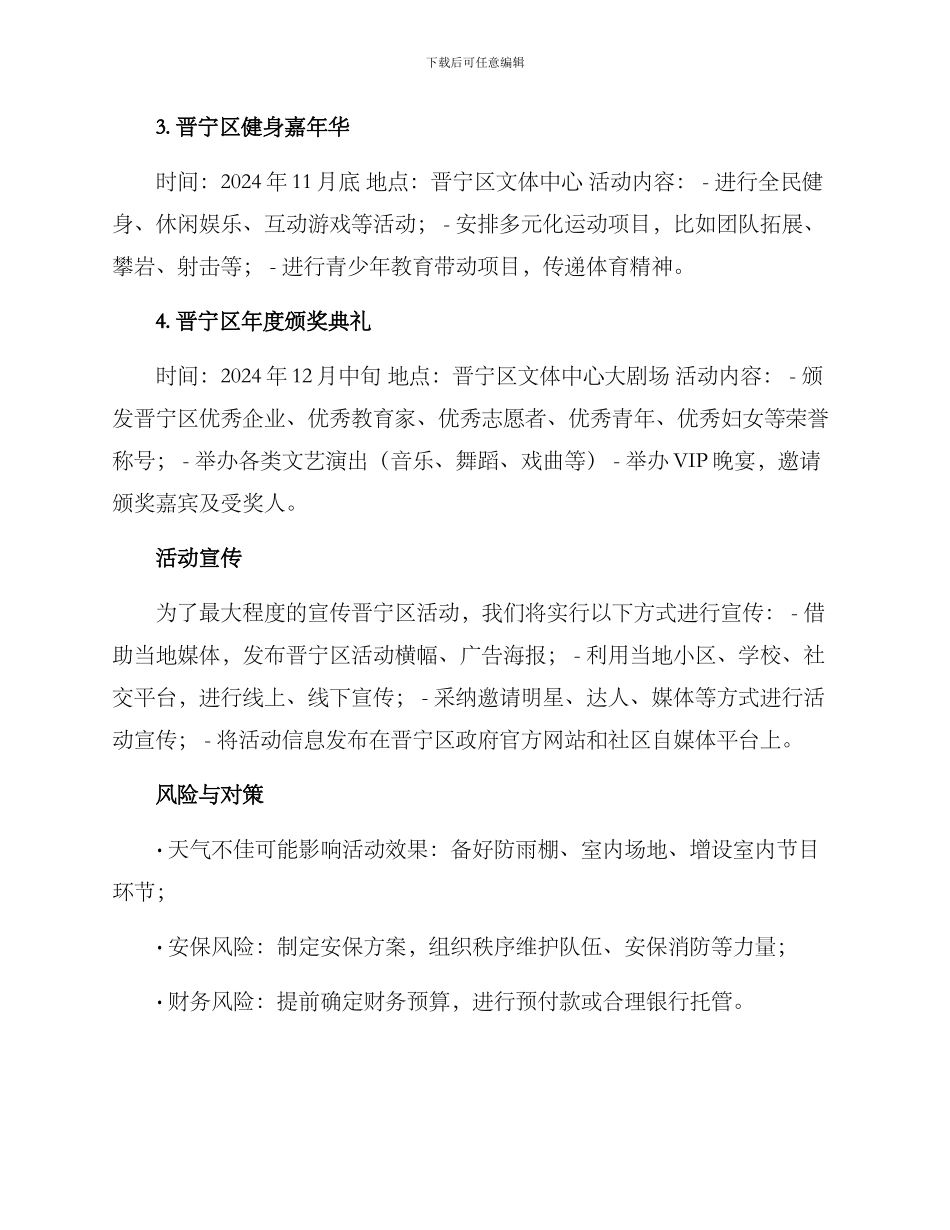 晋宁区活动策划方案_第2页